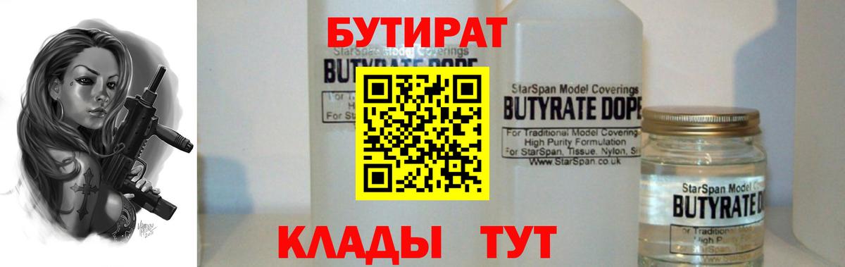 Бутират оксана Дзержинск