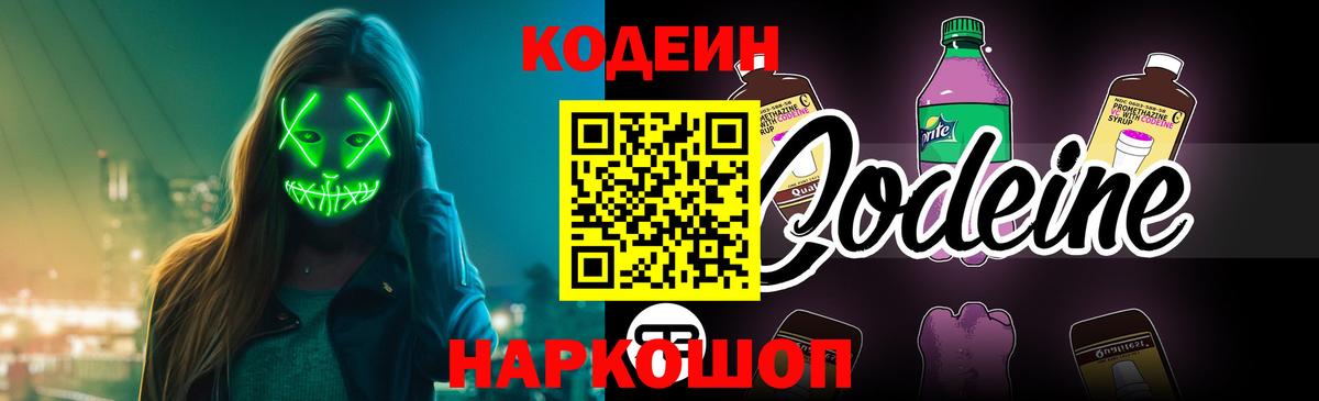 Дзержинск  Codein напиток Lean (лин)  Вход с VPN 
