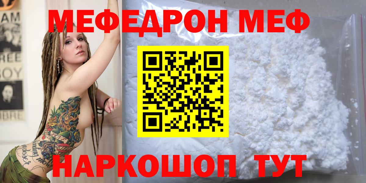 МЕФ кристаллы  Вход с VPN  Меф 4 MMC  Мефедрон  Дзержинск  МЯУ-МЯУ 