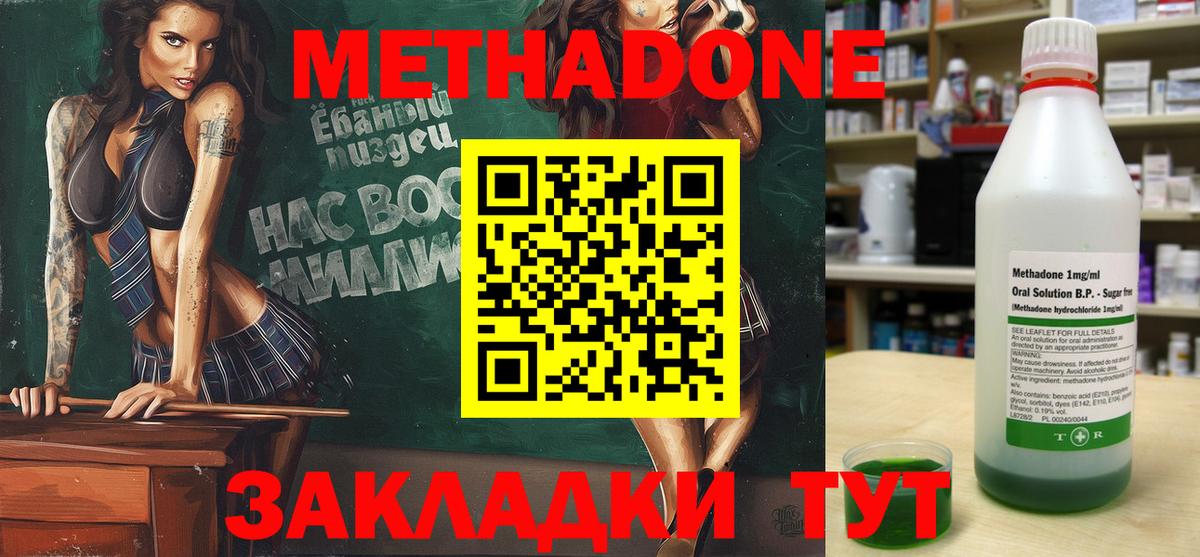 МЕТАДОН кристалл Дзержинск