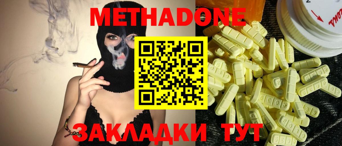 Дзержинск  Метадон methadone  Вход с VPN 