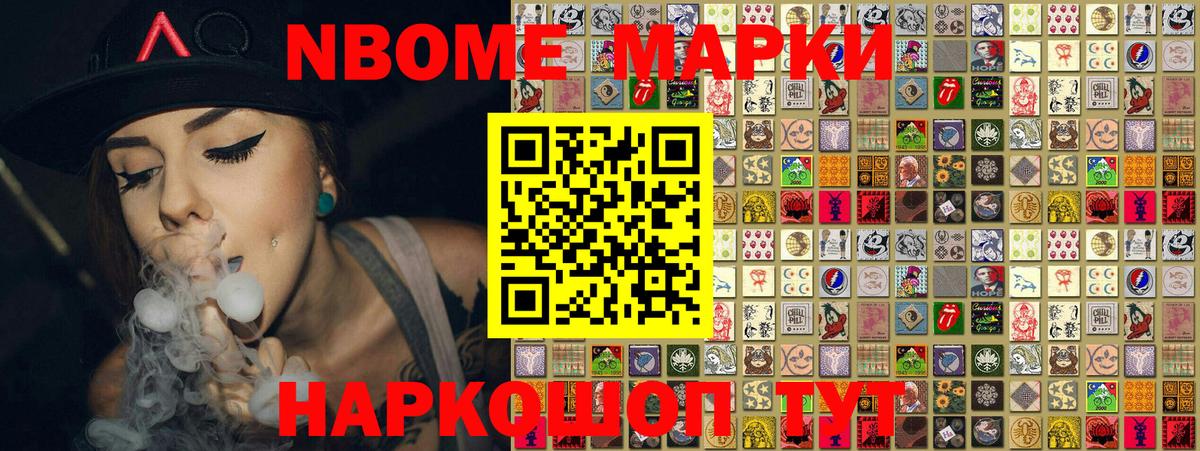 Марки 25I-NBOMe 1,8мг  Вход с VPN  Дзержинск  Марки NBOMe  Марки 25I-NBOMe 1,8мг 