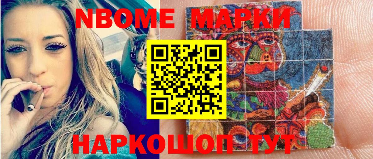 Марки NBOMe 1500мкг Дзержинск