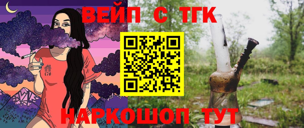 ТГК жижа Дзержинск